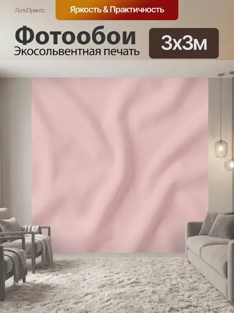 Фотообои Нежно-розовая тканевая фактура