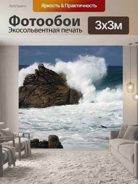 Фотообои Волна разбивается о скалу