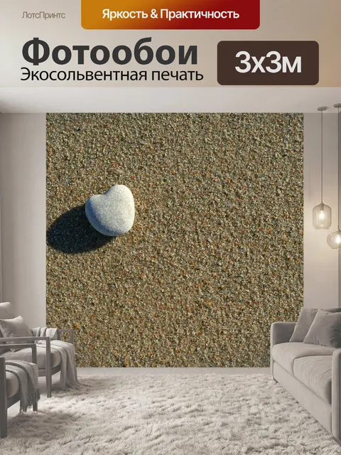 Фотообои Сердце