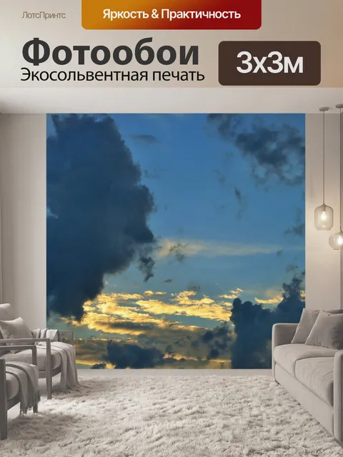 Фотообои Небо