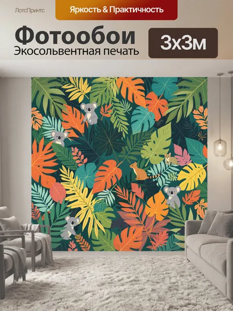 Фотообои Тропические листья и коала