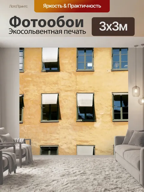 Фотообои Фасад