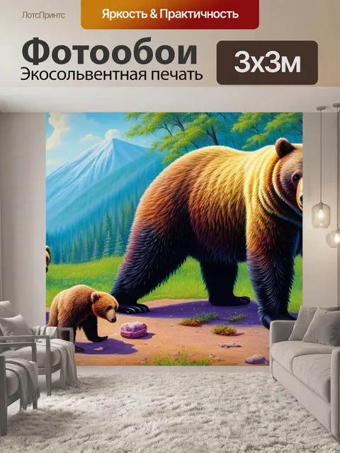 Фотообои с медведями известных художников