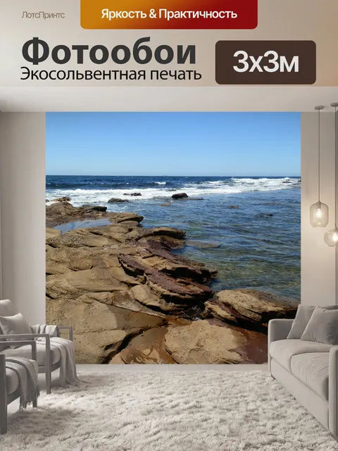 Фотообои Рок бассейн и море