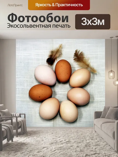 Фотообои Коричневые куриные яйца на салфетке
