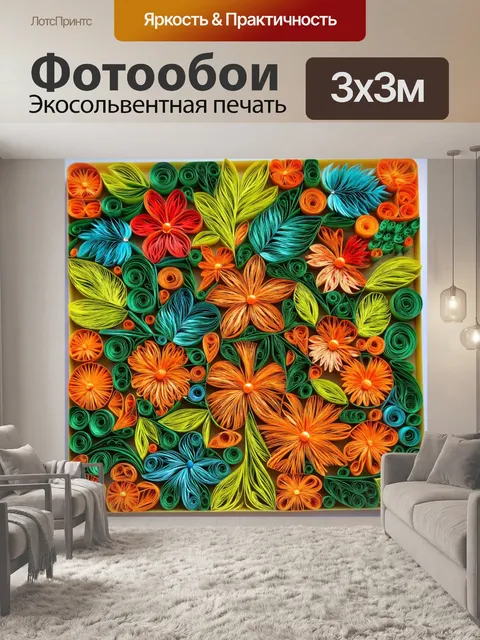 Фотообои в стиле бумажный квиллинг, богатые узорами с элементами природы, такими как листья и цветы