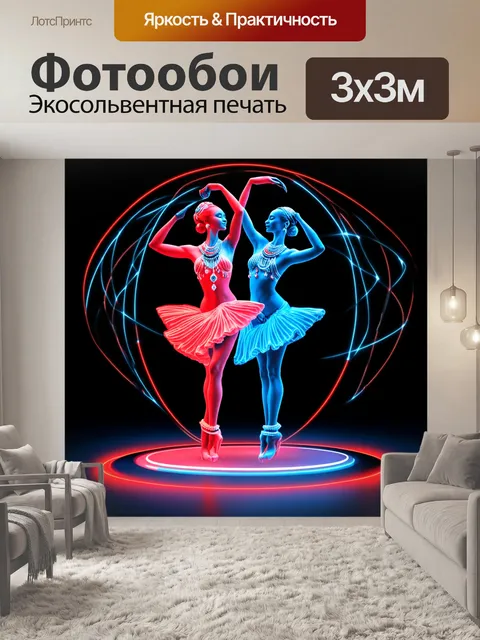 Фотообои Две грациозные фигуры танцовщиц