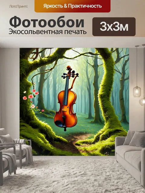 Фотообои в таинственном лесу, среди мха и деревьев, стоит скрипка, обвивающаяся лианами и цветами