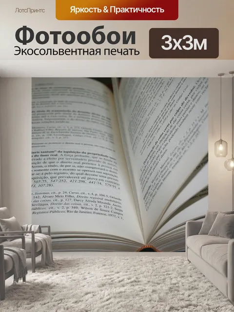 Фотообои Книга