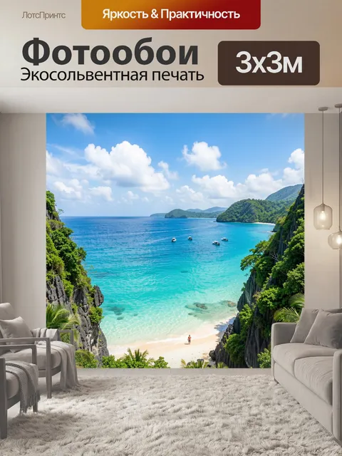 Фотообои Тропическая бухта с бирюзовой водой