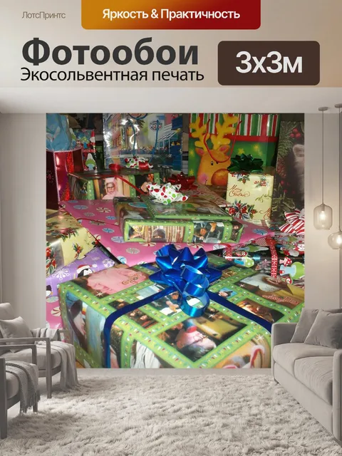 Фотообои Рождественские подарки