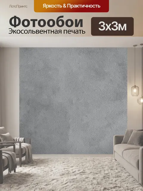 Фотообои Серая зернистая текстура