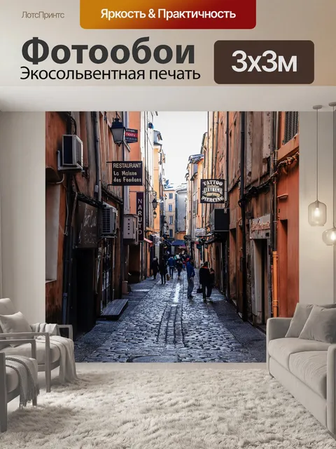 Фотообои Экс-ан-прованс