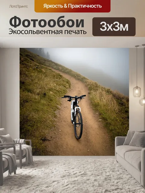 Фотообои велосипед чернобелый на горной дорожке, пыльные тропы, утренний туман, нюансы земли