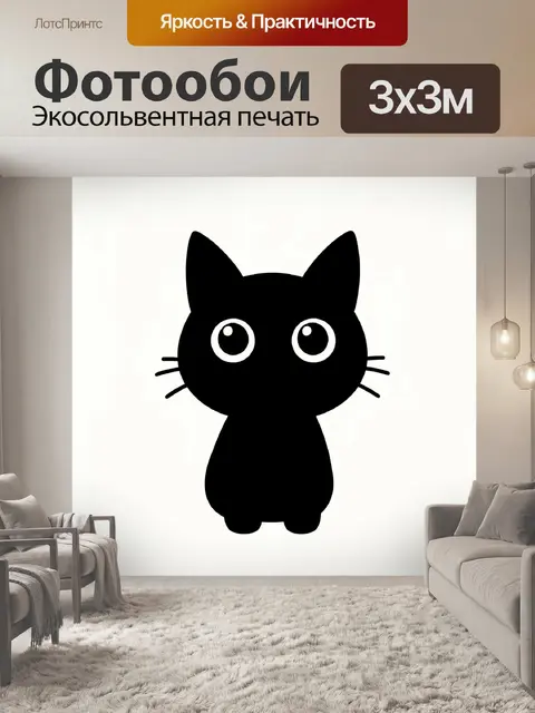 Фотообои Черный кот с большими глазами