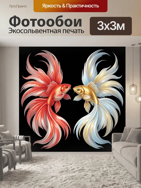 Фотообои Две декоративные рыбки бетта