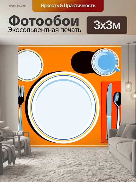 Фотообои Поднос