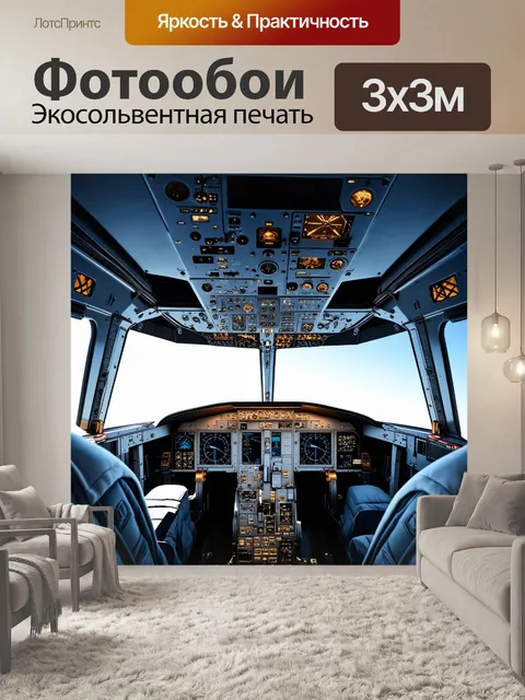 Фотообои внутри современного самолета