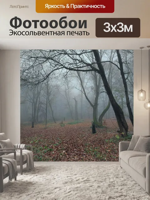 Фотообои Деревья