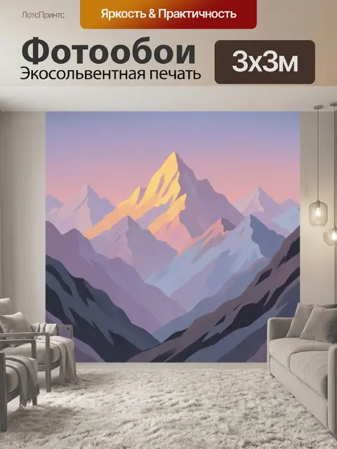 Фотообои Горные вершины на рассвете