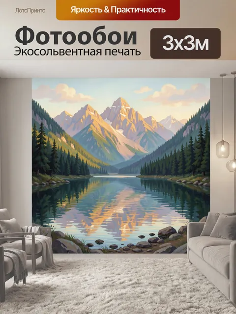Фотообои Горные вершины и лесное озеро