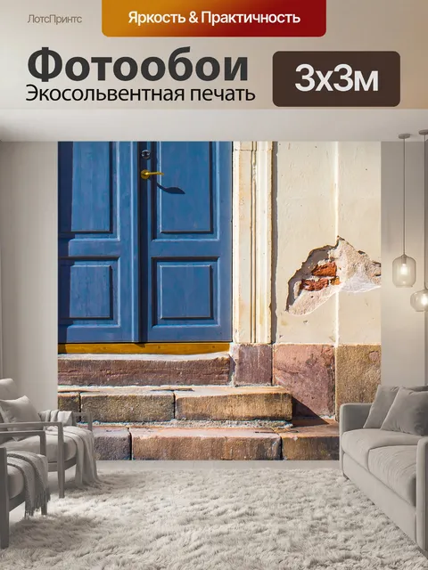 Фотообои Door