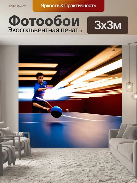 Фотообои сцена вечернего настольного тенниса в светлом клубе