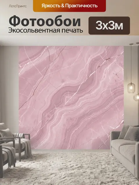 Фотообои Розовый мрамор с прожилками