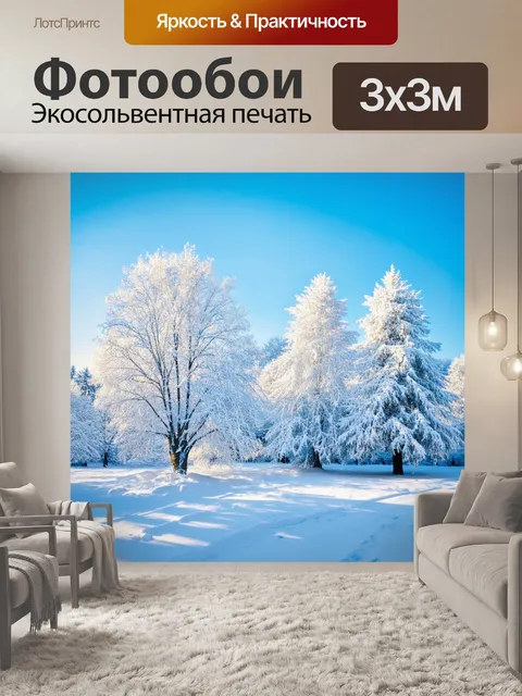 Фотообои зимний пейзаж с заснеженными деревьями, сверкающими под солнечными лучами