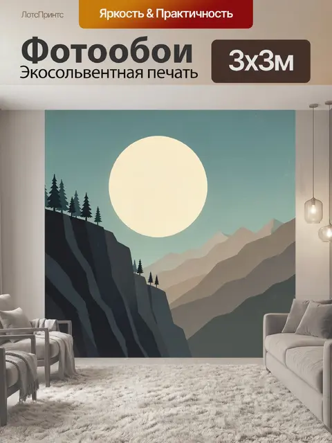 Фотообои Лунный горный пейзаж