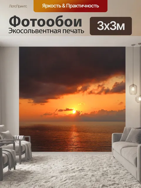 Фотообои Море