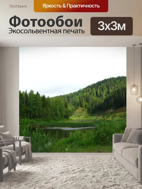 Фотообои Лес