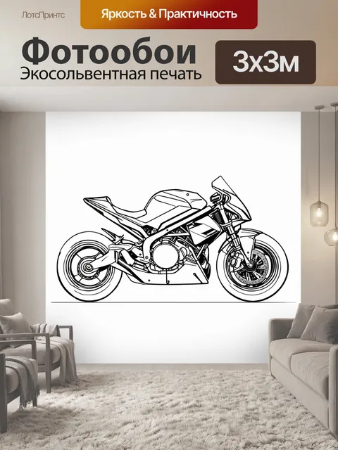 Фотообои мотоцикл, созданный на основе концептуального дизайна, представлен в минималистичном черно-белом стиле