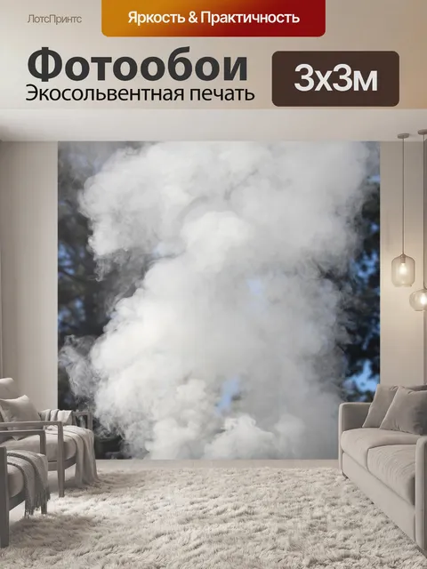 Фотообои Курение 2