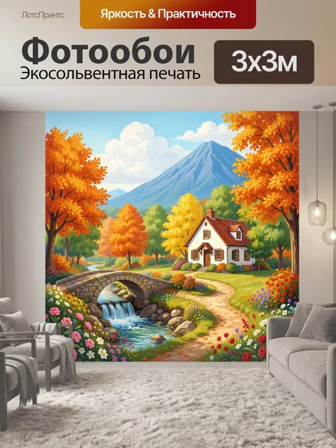 Фотообои Осенний дом у горной реки