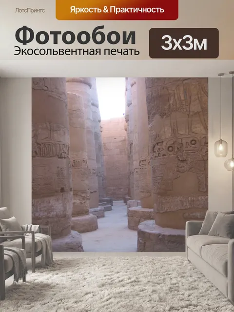 Фотообои Колонны с иероглифами