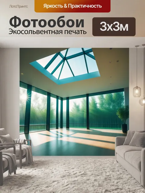 Фотообои эко-интерьер с окнами от пола до потолка и солнечными лучами
