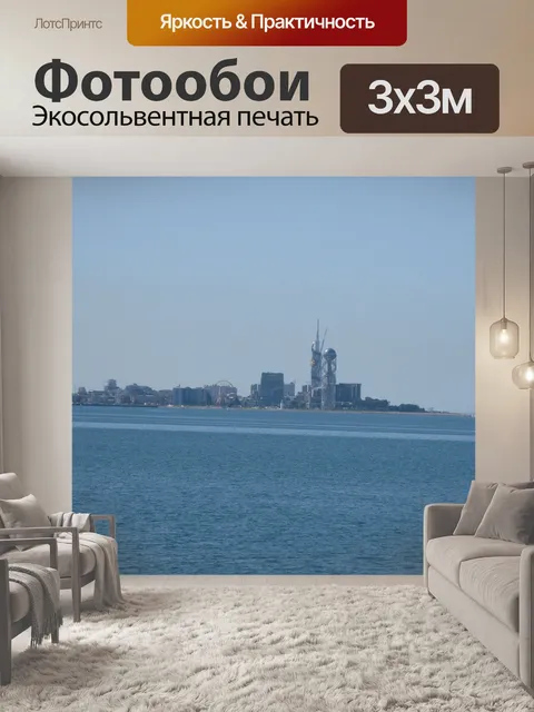 Фотообои Батуми