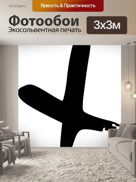 Фотообои Пересекать