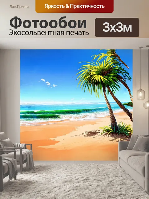 Фотообои пляж с волнами, набегающими на берег, и одним пальмовым деревом, нарисованный в стиле реализма с детальными…