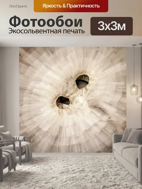 Фотообои Танцевать