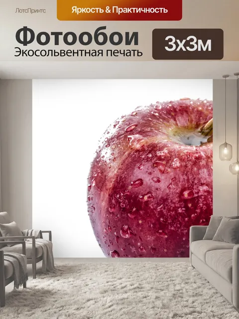Фотообои Яблоко на белом фоне