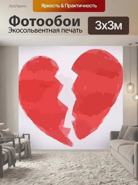 Фотообои Сердце