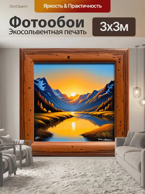 Фотообои закат над красивой горной долиной, где свет от солнца отражается в спокойном озере