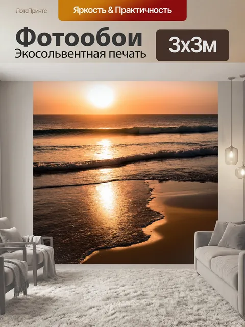 Фотообои заход солнца над черным морем, волны налетают на небольшой отдалённый пляж