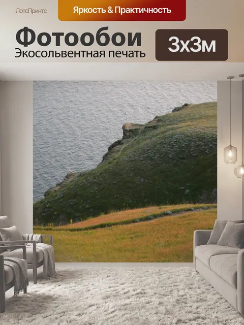 Фотообои Крым