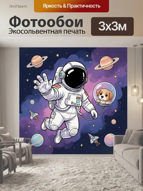 Фотообои Космонавт с щенком в космосе