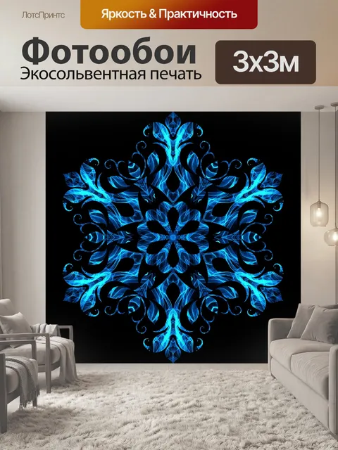 Фотообои Синий Снежинка I