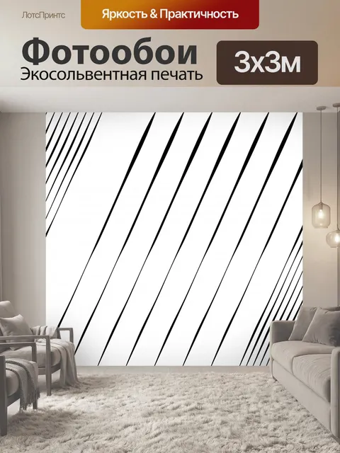 Фотообои Черные линии, полосы иллюстрации