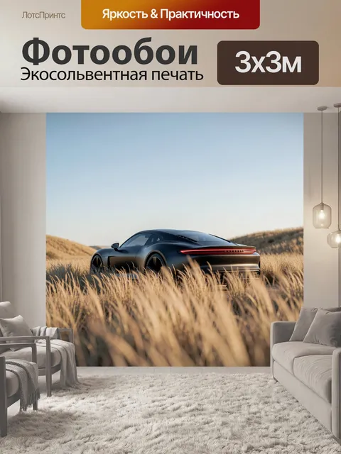 Фотообои Футуристический черный концепт-кар в стиле Porsche